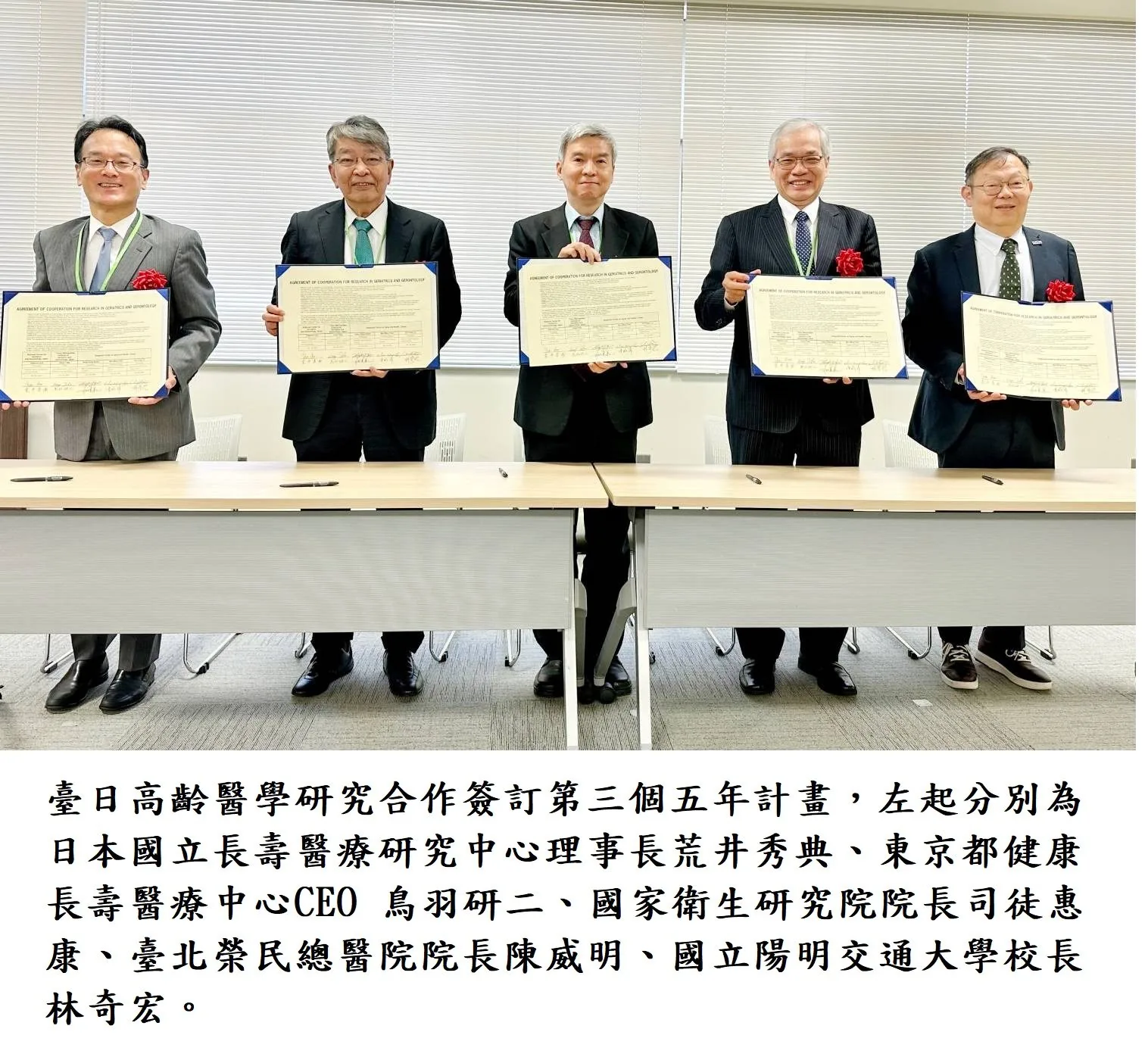 台日高齡醫學研究合作簽訂第三個五年計畫，左起分別為日本國立長壽醫療研究中心理事